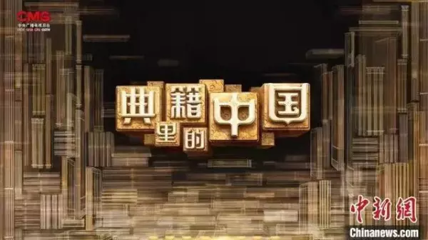 典籍里的中国300字感想 作文网.net(3)