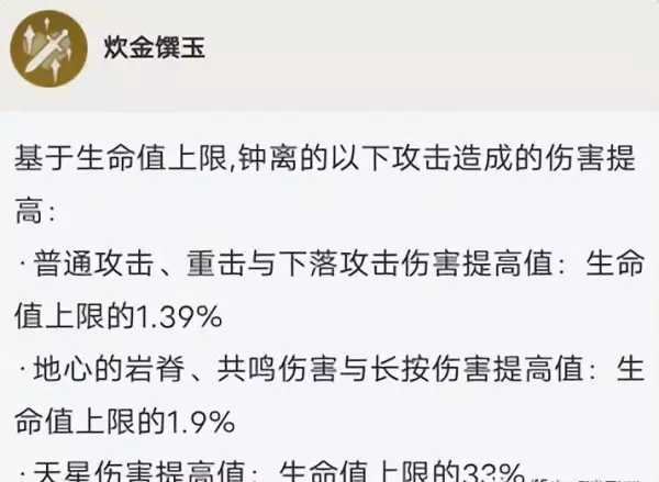 原神命之座技能等级提升什么意思(5)