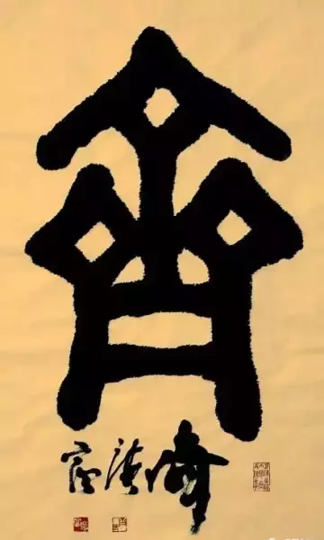 齐的部首是什么偏旁结构组词(12)