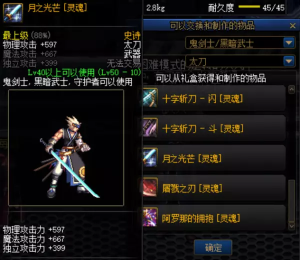 dnf韩服破碎之命运短剑和无影剑哪个好(10)