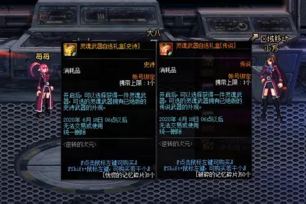dnf韩服破碎之命运短剑和无影剑哪个好(1)