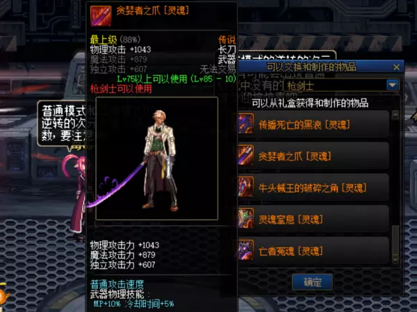 dnf韩服破碎之命运短剑和无影剑哪个好(2)