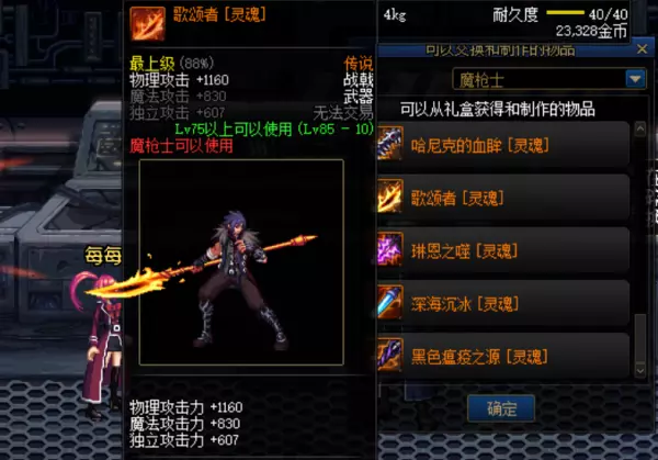 dnf韩服破碎之命运短剑和无影剑哪个好(3)