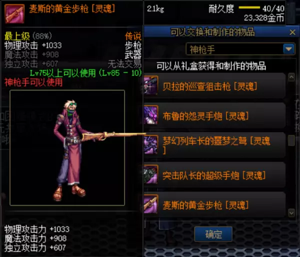 dnf韩服破碎之命运短剑和无影剑哪个好(6)