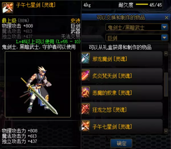 dnf韩服破碎之命运短剑和无影剑哪个好(9)