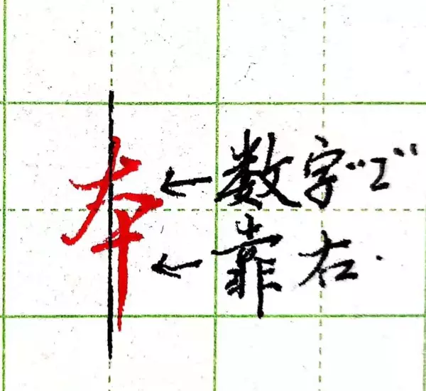 难的繁体字行书怎么写好看(1)