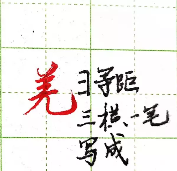 难的繁体字行书怎么写好看(2)