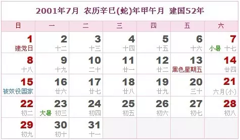 2001年农历九月初五出生的男生命运怎么样(1)