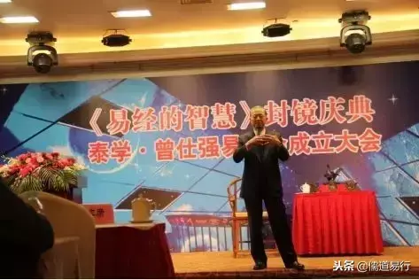 2012年泰学易经的智慧曾仕强108(5)