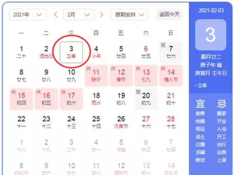 2018年立春是几月几号几点几分几秒(1)
