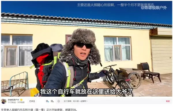 陈雄极限户外个人资料(3)