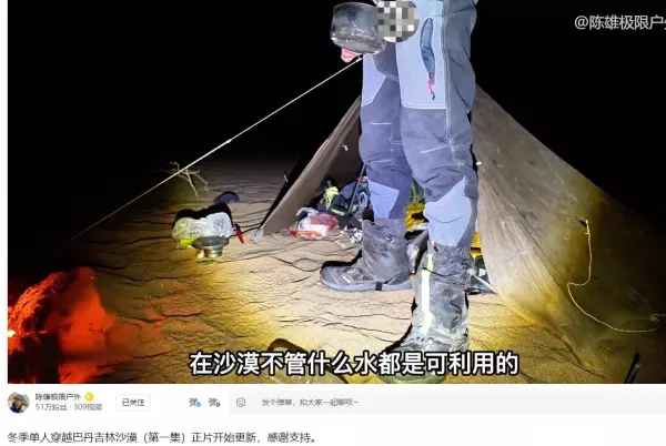 陈雄极限户外个人资料(6)