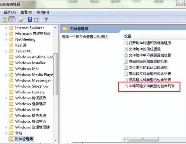 win7怎么设置禁止程序运行错误弹窗(5)