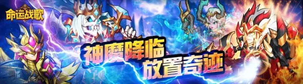 命运战歌新春礼包兑换码在哪输入啊(4)