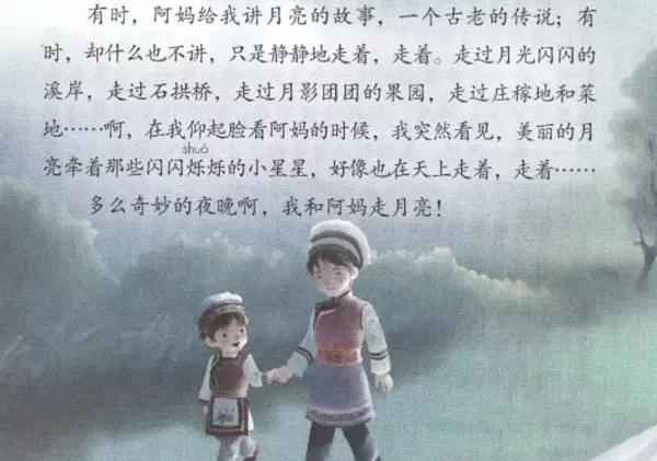 啊我和阿妈走月亮在课文中反复出现的作用(1)