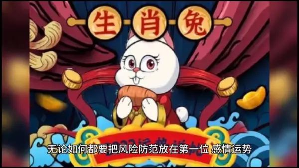 麦玲玲2023年属兔的全年运势怎么样(3)