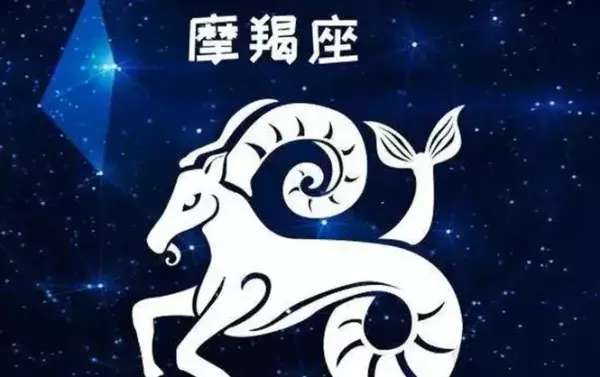 摩羯座2023年3月份运势如何看男女(2)