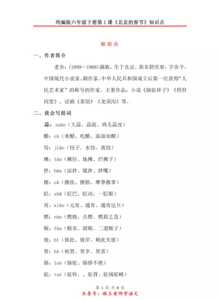 大蒜的拼音怎么写的拼音怎么读(6)
