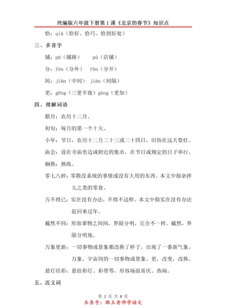 大蒜的拼音怎么写的拼音怎么读(7)