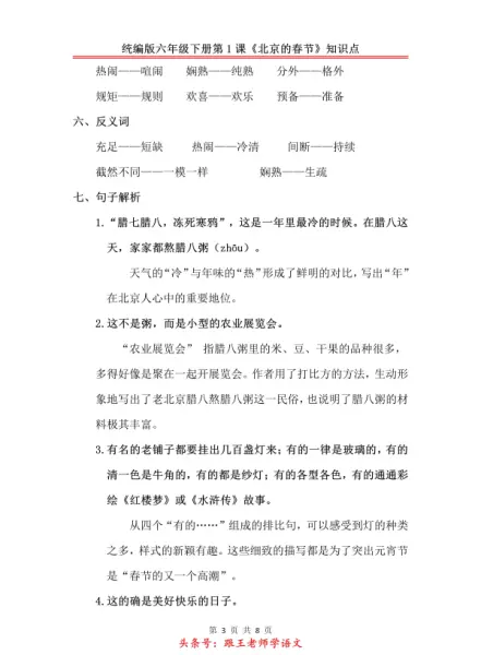 大蒜的拼音怎么写的拼音怎么读(8)