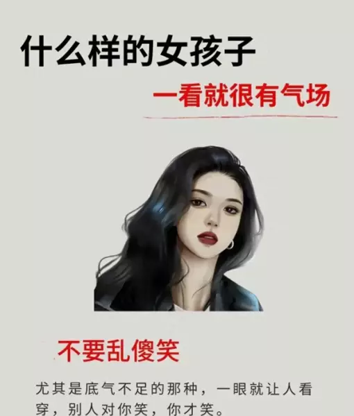 气场是什么意思,气场强大的女人的表现(1)