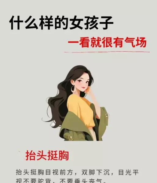 气场是什么意思,气场强大的女人的表现(2)