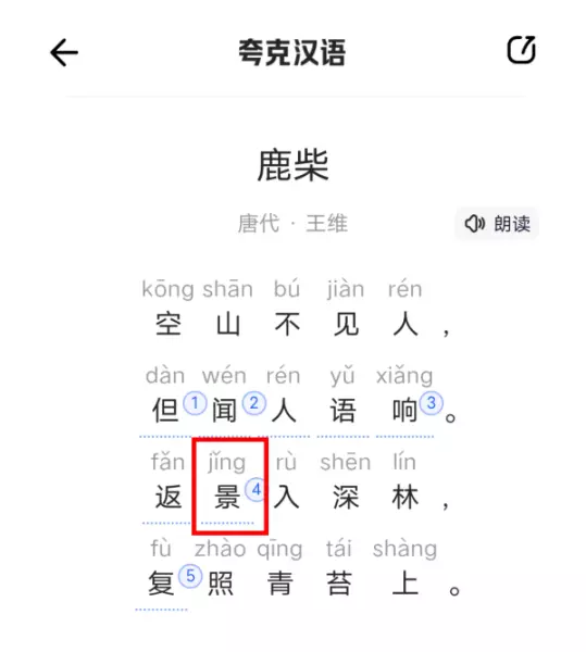 返景是读ying还是jing(3)