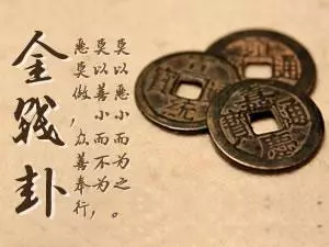 叉叉叉叉圈圈文王六十四卦怎么算(3)