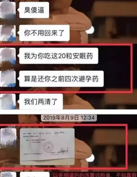 包莉的男友与鲍丽分手(16)
