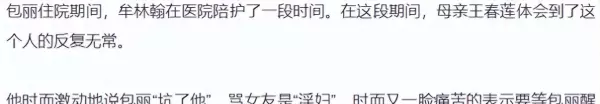 包莉的男友与鲍丽分手(24)