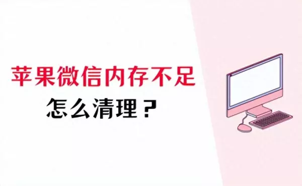 苹果手机微信小程序提示运行内存不足怎么办呢(1)