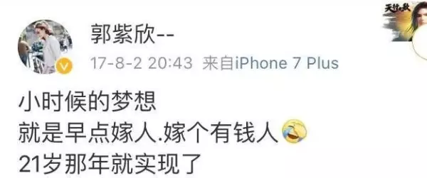 郭紫欣的两次嫁巨富的原因(39)