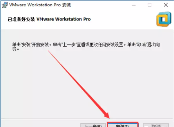 在虚拟机中怎么运行程序并安装软件到桌面(11)