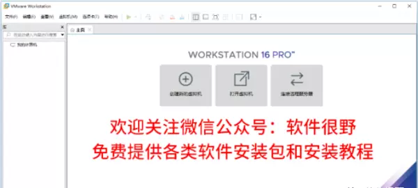 在虚拟机中怎么运行程序并安装软件到桌面(17)