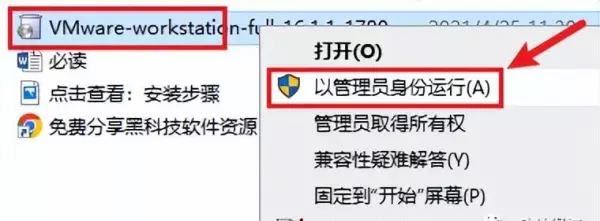 在虚拟机中怎么运行程序并安装软件到桌面(3)