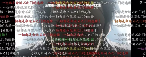 命运石之门真结局和助手结局的区别(1)