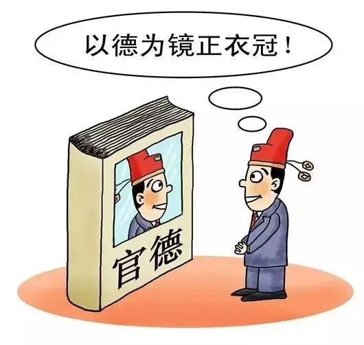 官德有哪些基本内涵(1)