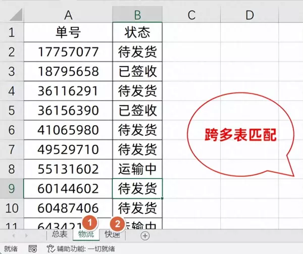 vlookup两个表怎么匹配相同数据(1)