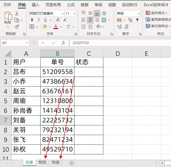 vlookup两个表怎么匹配相同数据(2)