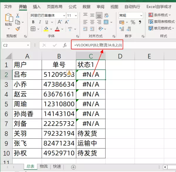 vlookup两个表怎么匹配相同数据(3)