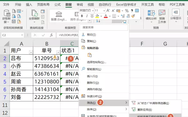 vlookup两个表怎么匹配相同数据(4)