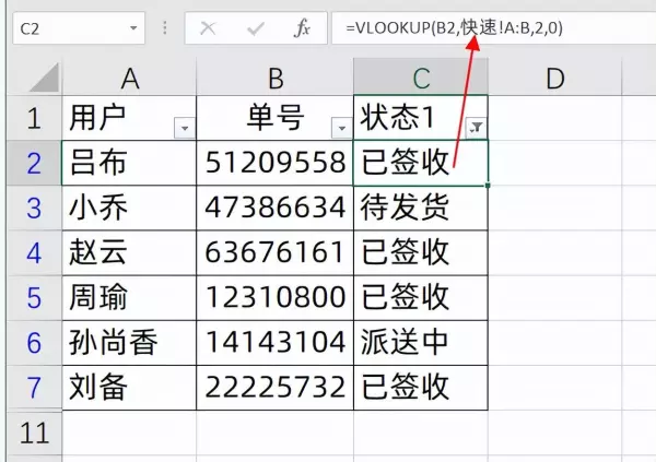 vlookup两个表怎么匹配相同数据(5)