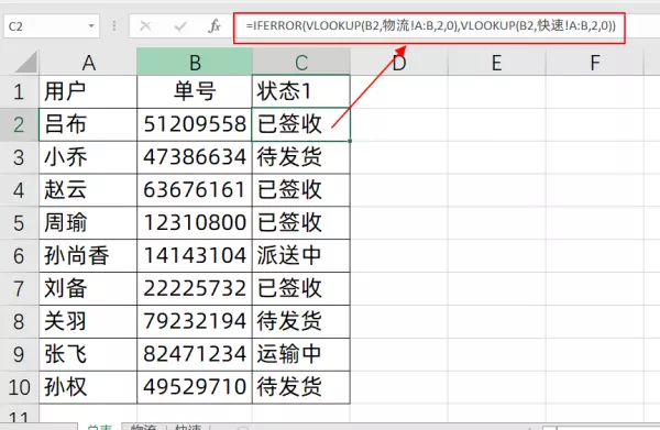 vlookup两个表怎么匹配相同数据(6)