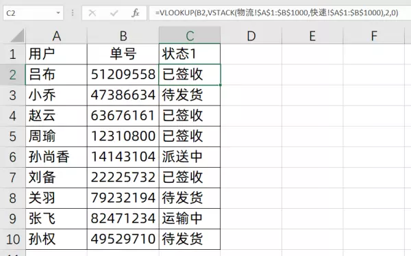 vlookup两个表怎么匹配相同数据(7)