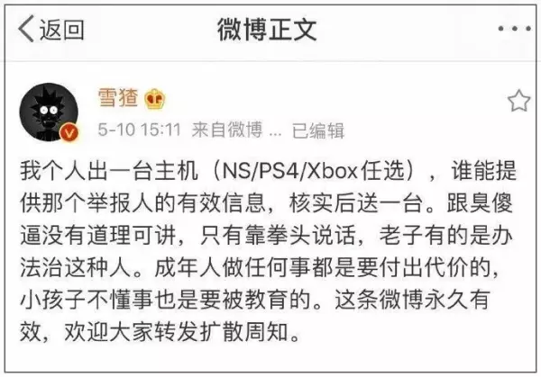 刘睿哲最后怎么样了ps4(2)