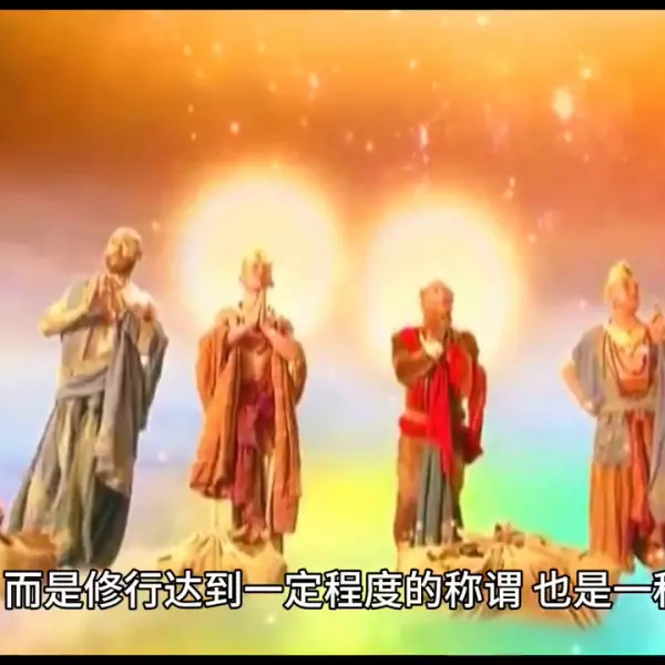 唐僧师徒取经后分别得到什么封号(3)