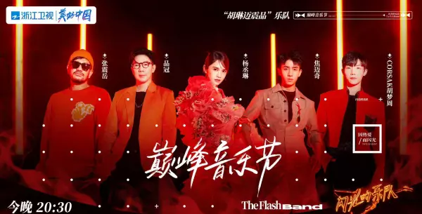 闪光的乐队二手玫瑰命运是哪一期(7)