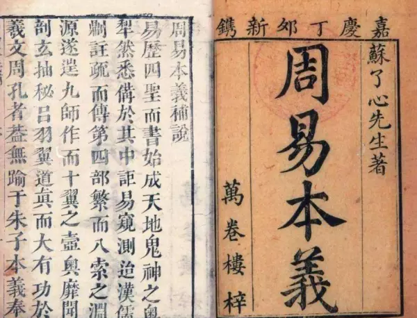 普通人看易经能看懂吗(2)