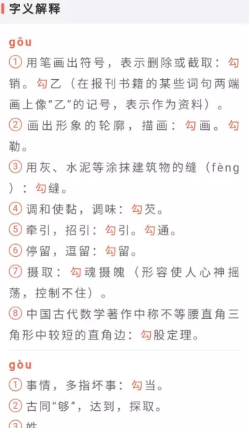 姓氏勾读gou还是ju(3)