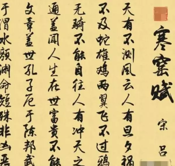 形容命运早就注定可遇不及的句子古文诗句有哪些(3)